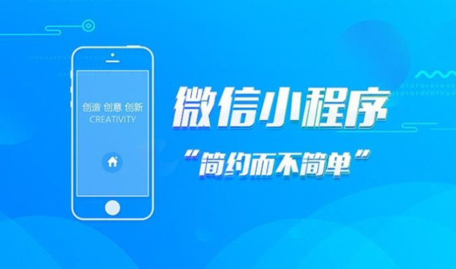 辽阳小程序开发公司
